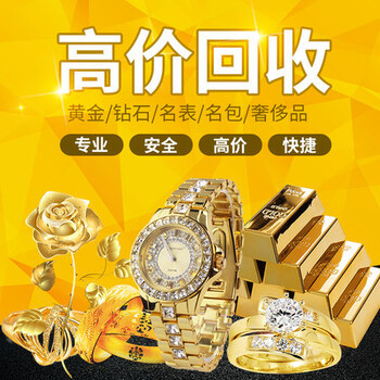 武漢回收黃金鉑金K金