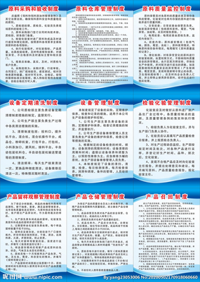 企業(yè)工廠管理制度牌大全 原料、設備、產(chǎn)品管理的關鍵要素與圖片示例