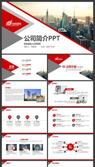 PPTX商業(yè)PPT模板與信息咨詢服務(wù) 提升企業(yè)專業(yè)形象的利器