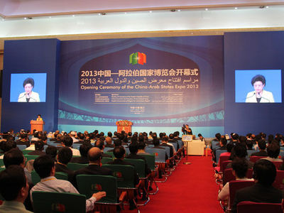2013中國-阿拉伯國家博覽會盛大開幕，共繪經貿合作新藍圖