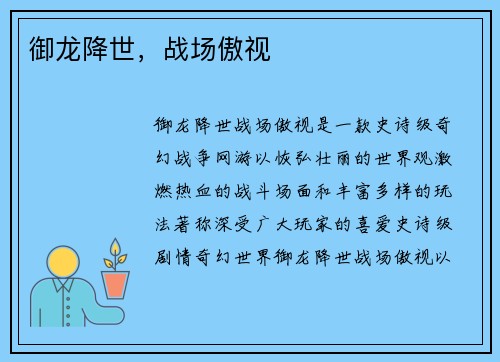 御龙降世，战场傲视