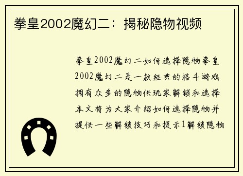 拳皇2002魔幻二：揭秘隐物视频